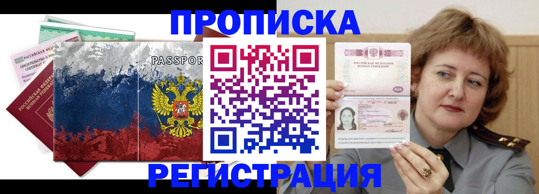 прописка в квартире в Энгельсе