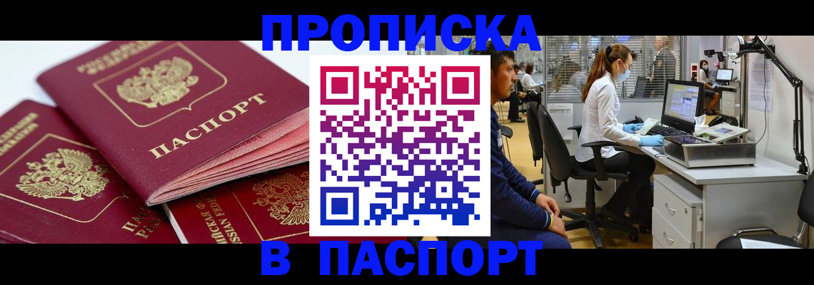 где прописаться в Энгельсе