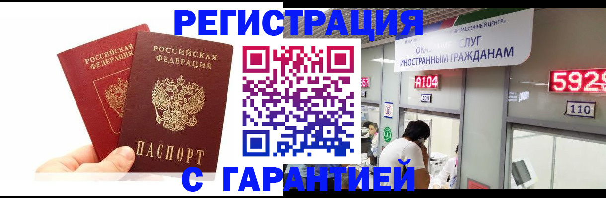 временная регистрация 2025 в Энгельсе