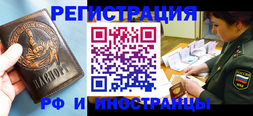 прописка паспорт в Энгельсе