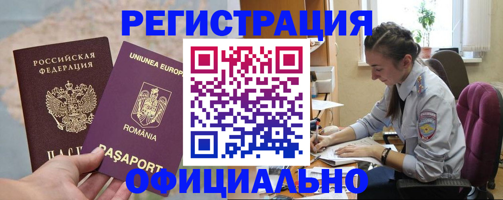 временная регистрация в Энгельсе