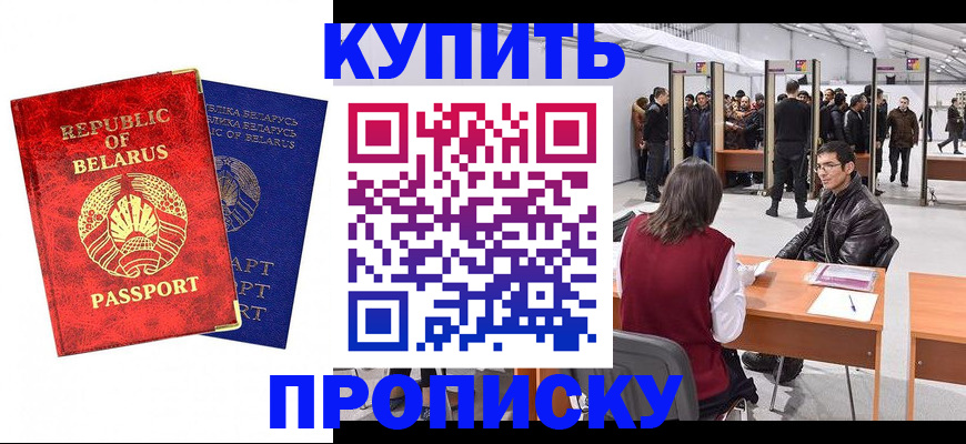 прописка паспорт в Энгельсе