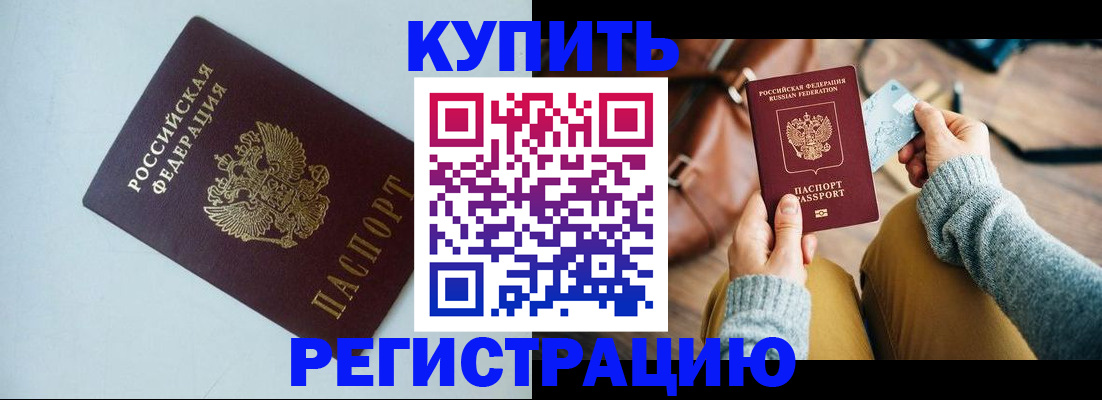 прописка штамп в Энгельсе