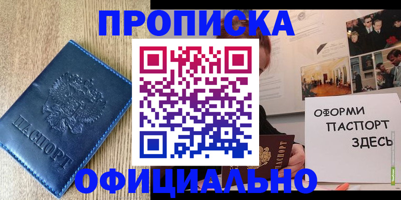 прописка для военкомата в Энгельсе