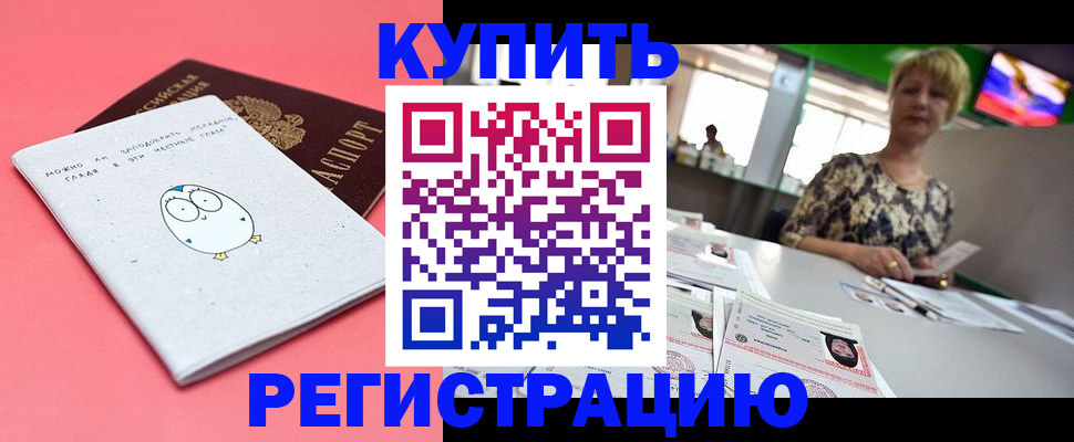 прописка для школы в Энгельсе