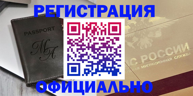 временная регистрация законно в Энгельсе