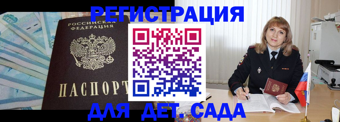 прописка для школы в Энгельсе